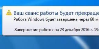 Таймер выключения компьютера Как отменить завершение работы windows 10